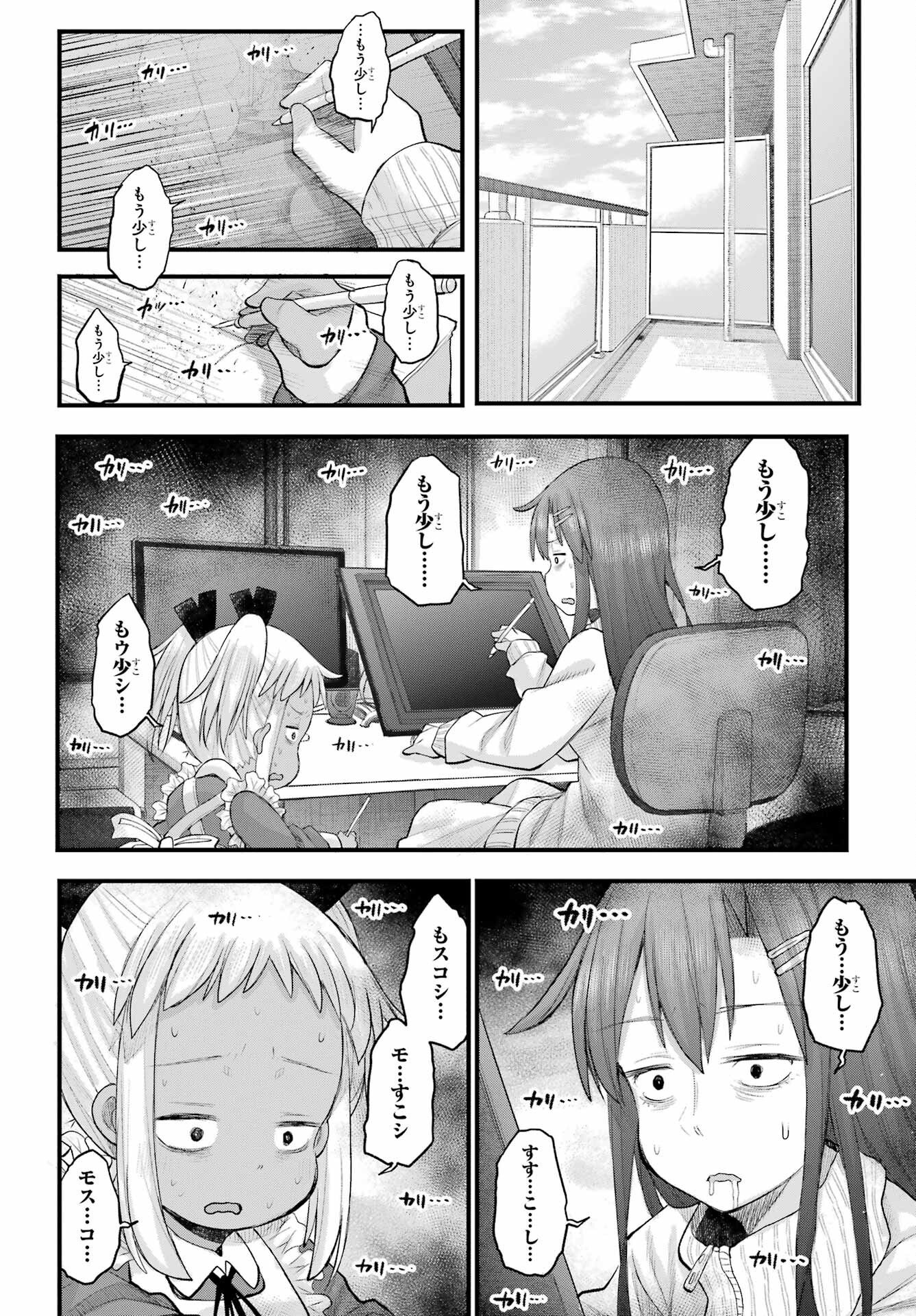 Shachiku-san wa Youjo Yuurei ni Iyasaretai. - Chapter 71 - Page 4