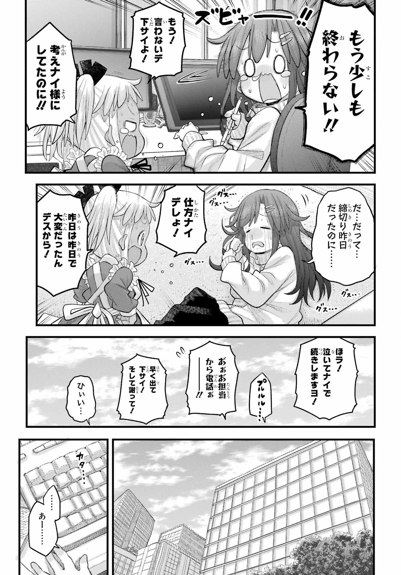 Shachiku-san wa Youjo Yuurei ni Iyasaretai. - Chapter 71 - Page 5