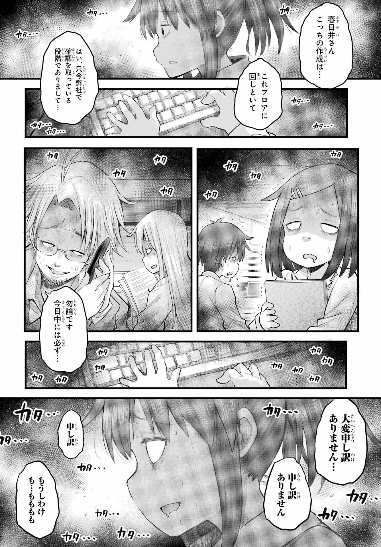 Shachiku-san wa Youjo Yuurei ni Iyasaretai. - Chapter 71 - Page 6