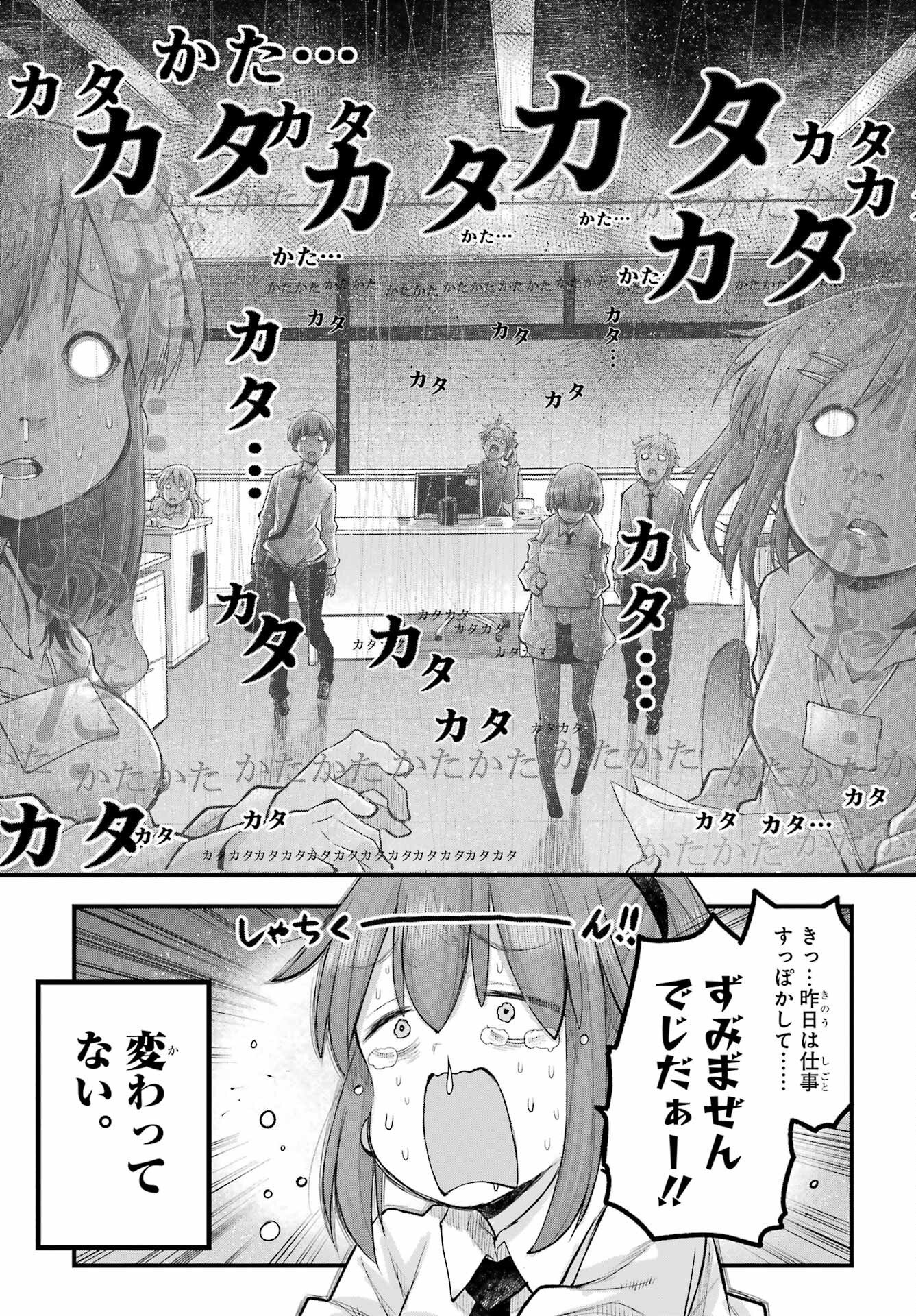 Shachiku-san wa Youjo Yuurei ni Iyasaretai. - Chapter 71 - Page 7