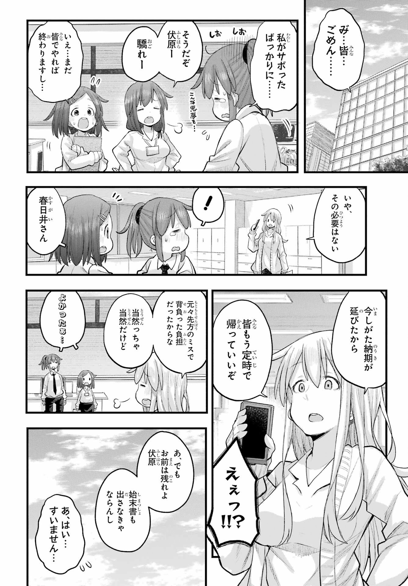 Shachiku-san wa Youjo Yuurei ni Iyasaretai. - Chapter 71 - Page 8