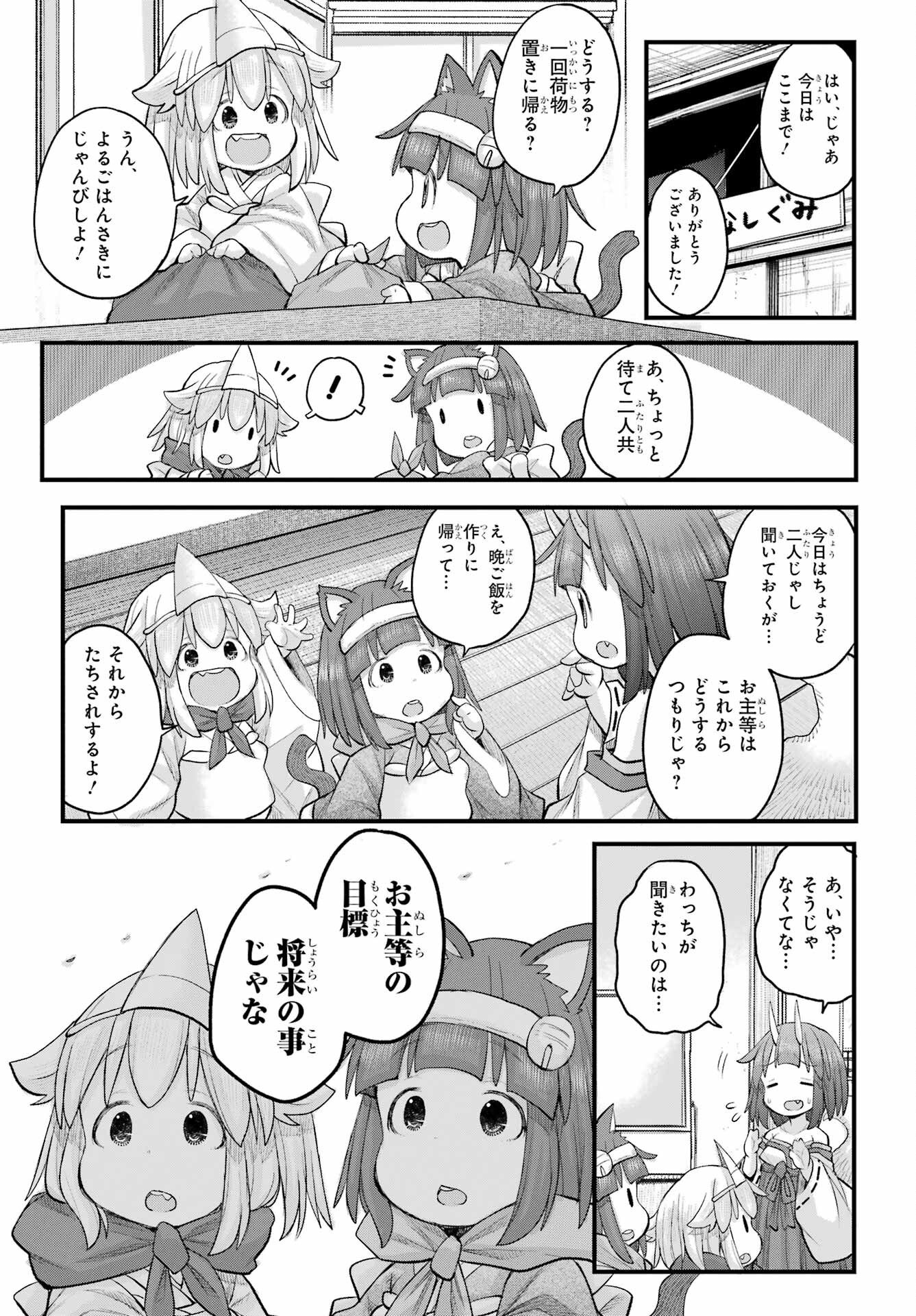 Shachiku-san wa Youjo Yuurei ni Iyasaretai. - Chapter 71 - Page 9