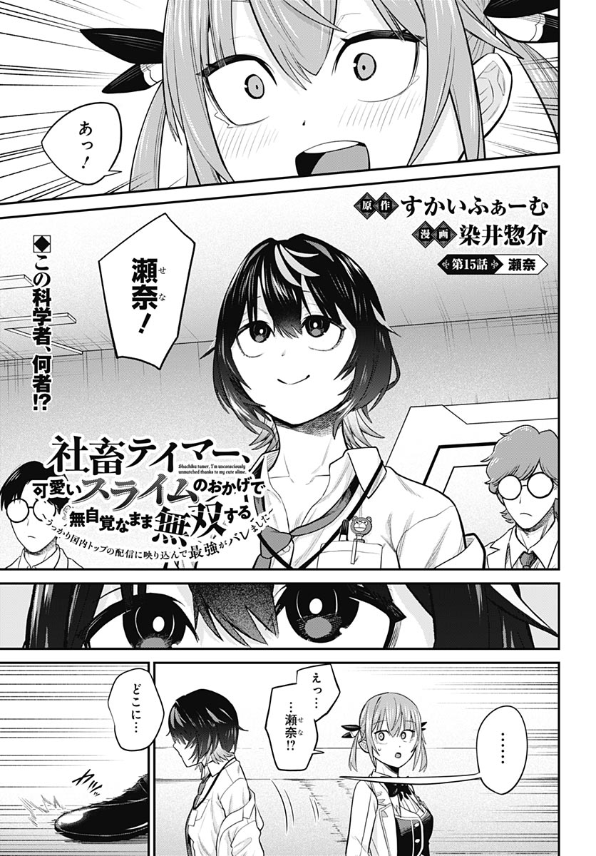 Shachiku Tamer, Kawaii Slime no Okage de Mujikaku na Mama Musou suru - Chapter 15 - Page 1