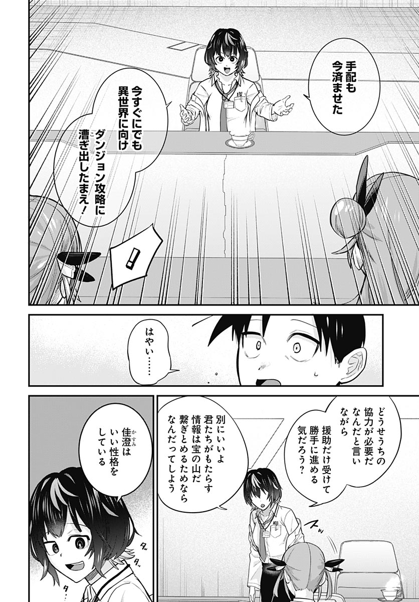 Shachiku Tamer, Kawaii Slime no Okage de Mujikaku na Mama Musou suru - Chapter 15 - Page 10