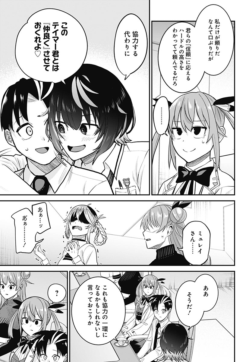 Shachiku Tamer, Kawaii Slime no Okage de Mujikaku na Mama Musou suru - Chapter 15 - Page 11