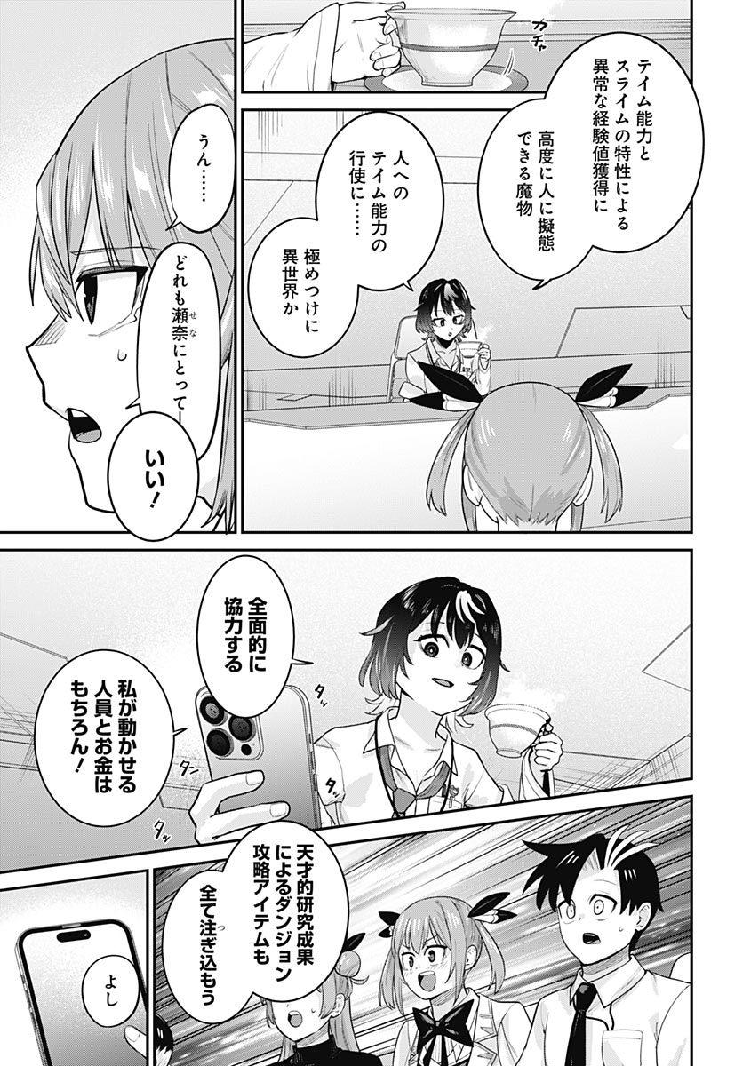 Shachiku Tamer, Kawaii Slime no Okage de Mujikaku na Mama Musou suru - Chapter 15 - Page 9