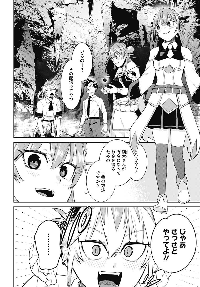 Shachiku Tamer, Kawaii Slime no Okage de Mujikaku na Mama Musou suru - Chapter 16 - Page 12
