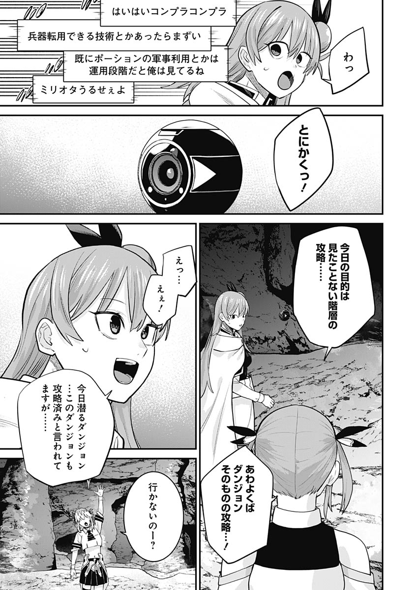 Shachiku Tamer, Kawaii Slime no Okage de Mujikaku na Mama Musou suru - Chapter 16 - Page 17