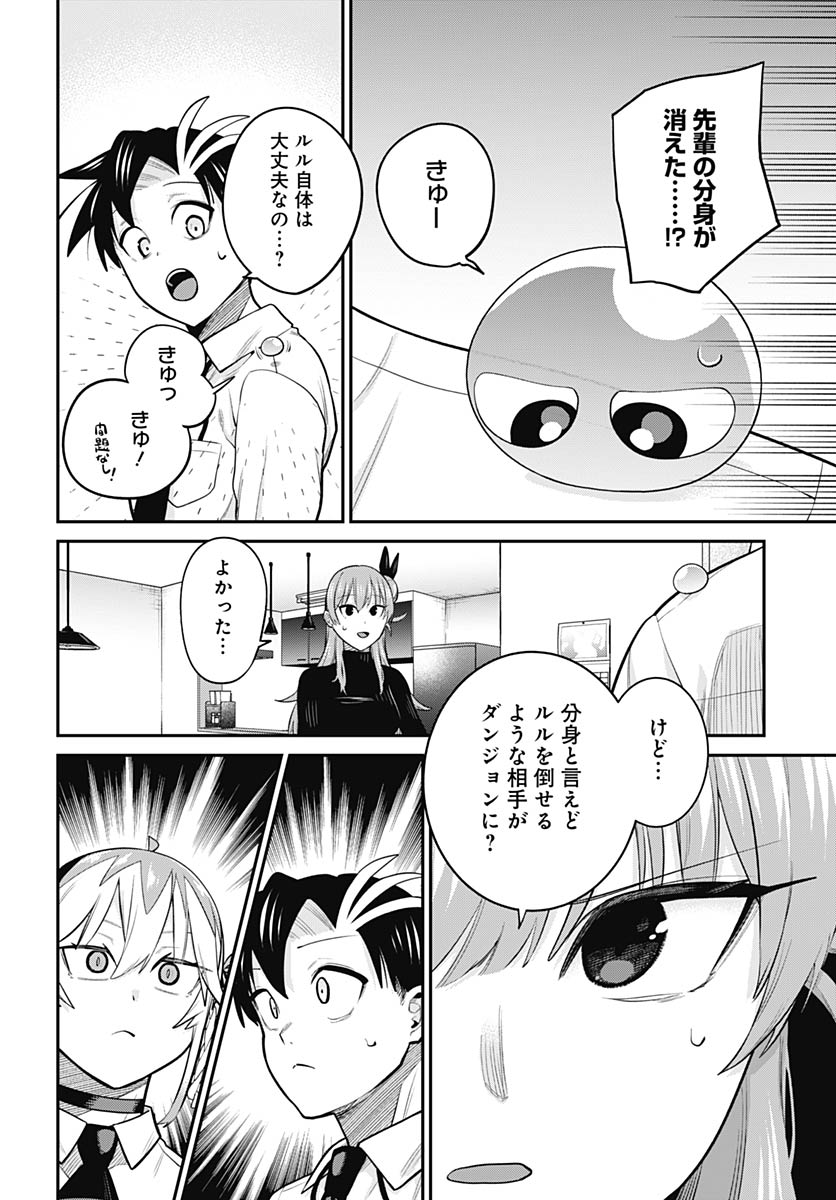 Shachiku Tamer, Kawaii Slime no Okage de Mujikaku na Mama Musou suru - Chapter 16 - Page 2