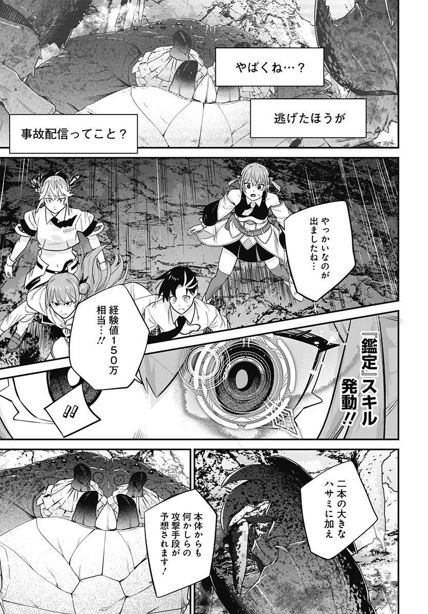 Shachiku Tamer, Kawaii Slime no Okage de Mujikaku na Mama Musou suru - Chapter 16 - Page 25