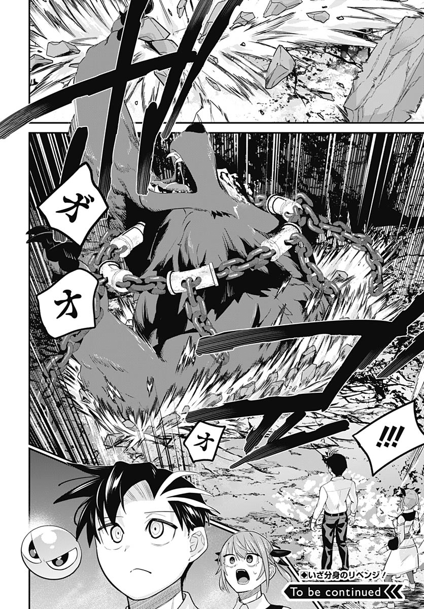 Shachiku Tamer, Kawaii Slime no Okage de Mujikaku na Mama Musou suru - Chapter 16 - Page 32