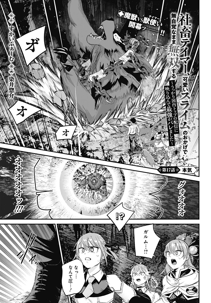 Shachiku Tamer, Kawaii Slime no Okage de Mujikaku na Mama Musou suru - Chapter 17 - Page 1