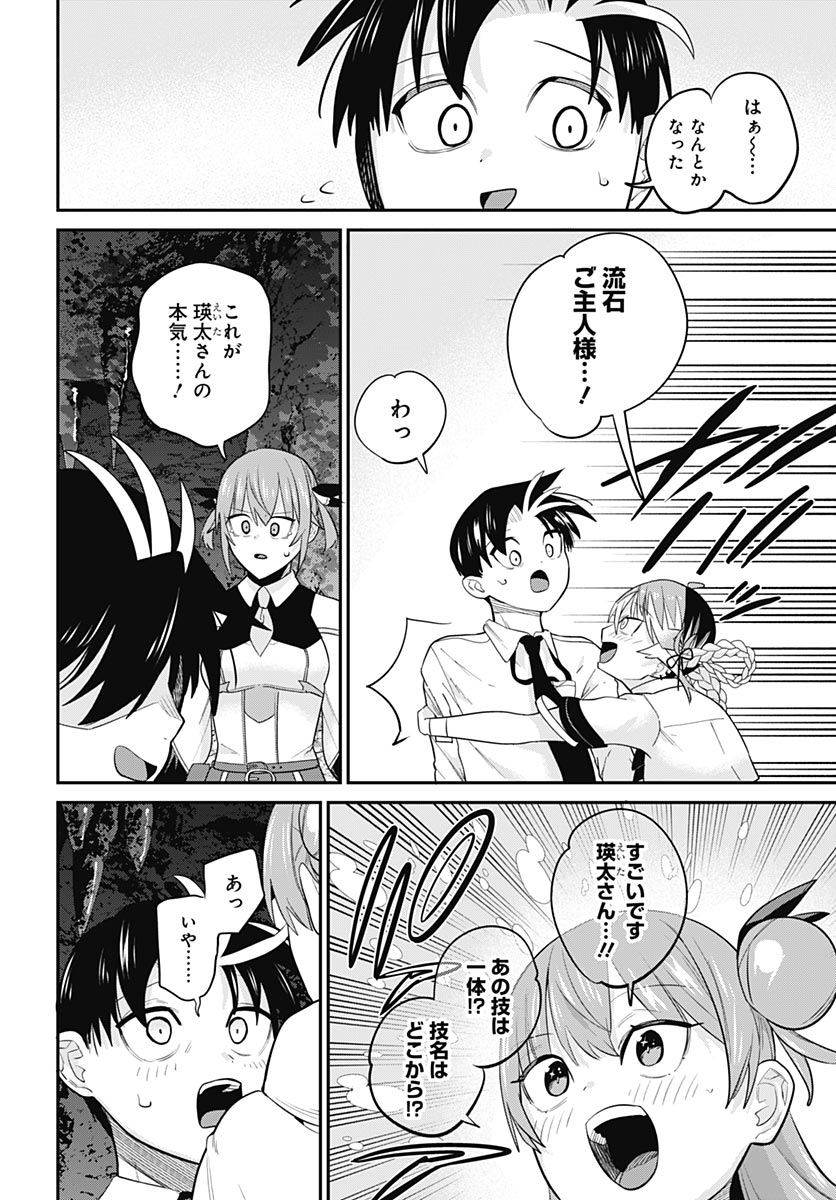 Shachiku Tamer, Kawaii Slime no Okage de Mujikaku na Mama Musou suru - Chapter 17 - Page 18