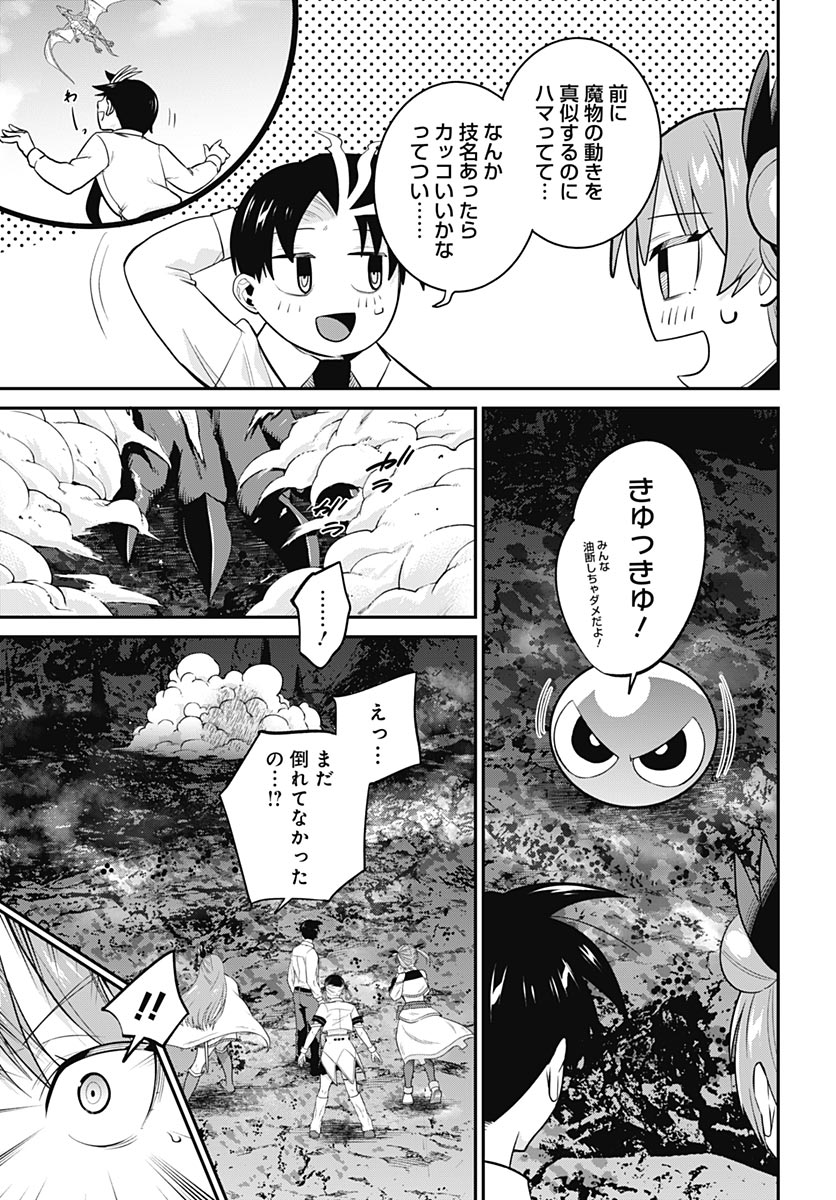 Shachiku Tamer, Kawaii Slime no Okage de Mujikaku na Mama Musou suru - Chapter 17 - Page 19