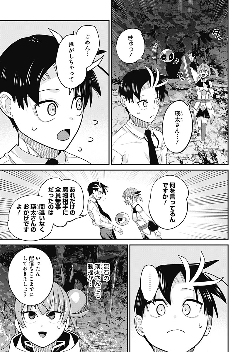 Shachiku Tamer, Kawaii Slime no Okage de Mujikaku na Mama Musou suru - Chapter 17 - Page 25