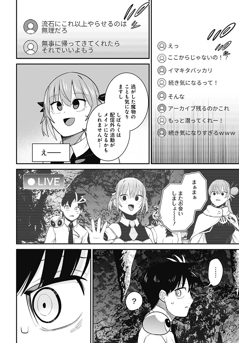 Shachiku Tamer, Kawaii Slime no Okage de Mujikaku na Mama Musou suru - Chapter 17 - Page 26