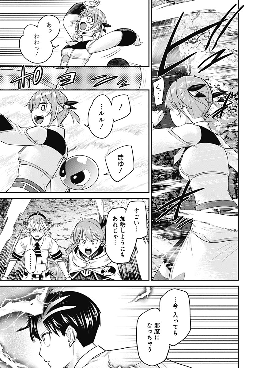 Shachiku Tamer, Kawaii Slime no Okage de Mujikaku na Mama Musou suru - Chapter 17 - Page 3