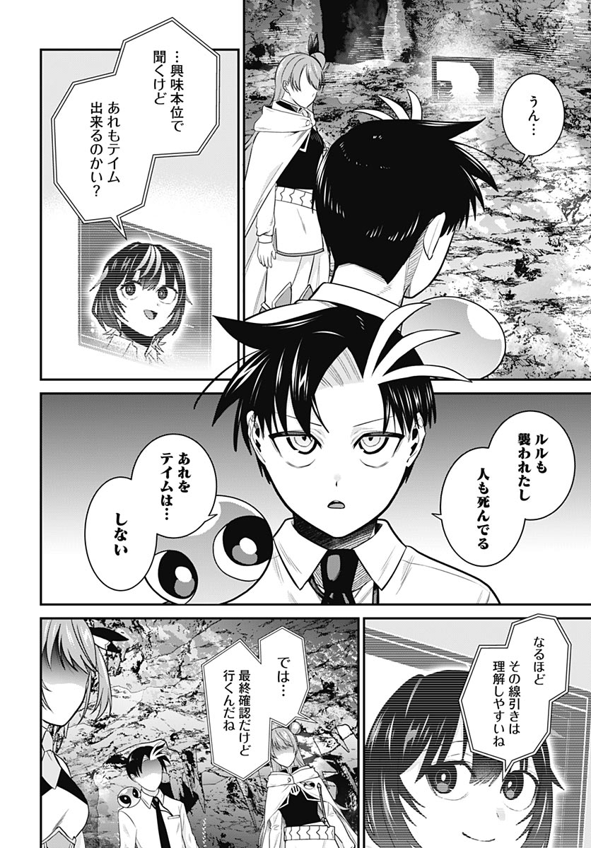 Shachiku Tamer, Kawaii Slime no Okage de Mujikaku na Mama Musou suru - Chapter 17 - Page 30