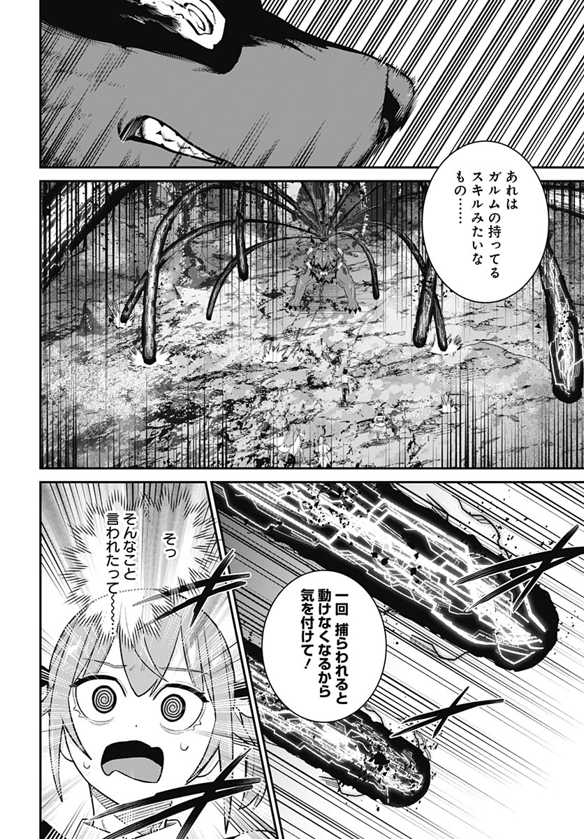 Shachiku Tamer, Kawaii Slime no Okage de Mujikaku na Mama Musou suru - Chapter 17 - Page 6