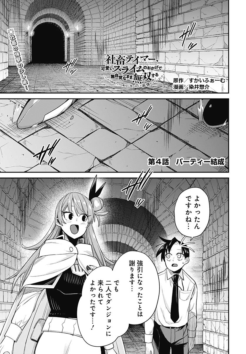 Shachiku Tamer, Kawaii Slime no Okage de Mujikaku na Mama Musou suru - Chapter 4 - Page 1