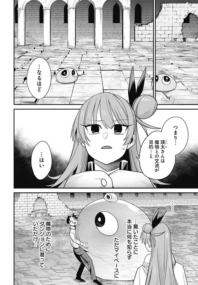 Shachiku Tamer, Kawaii Slime no Okage de Mujikaku na Mama Musou suru - Chapter 4 - Page 16
