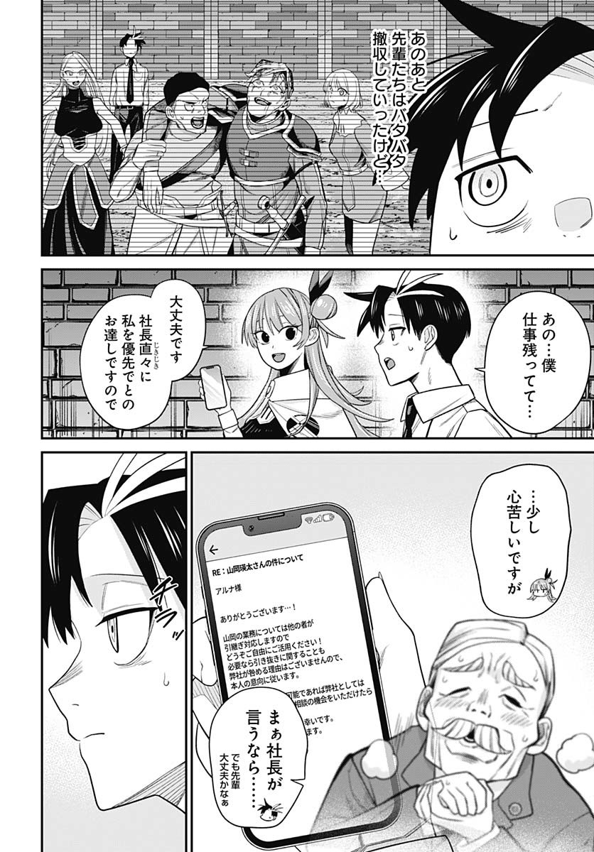 Shachiku Tamer, Kawaii Slime no Okage de Mujikaku na Mama Musou suru - Chapter 4 - Page 2