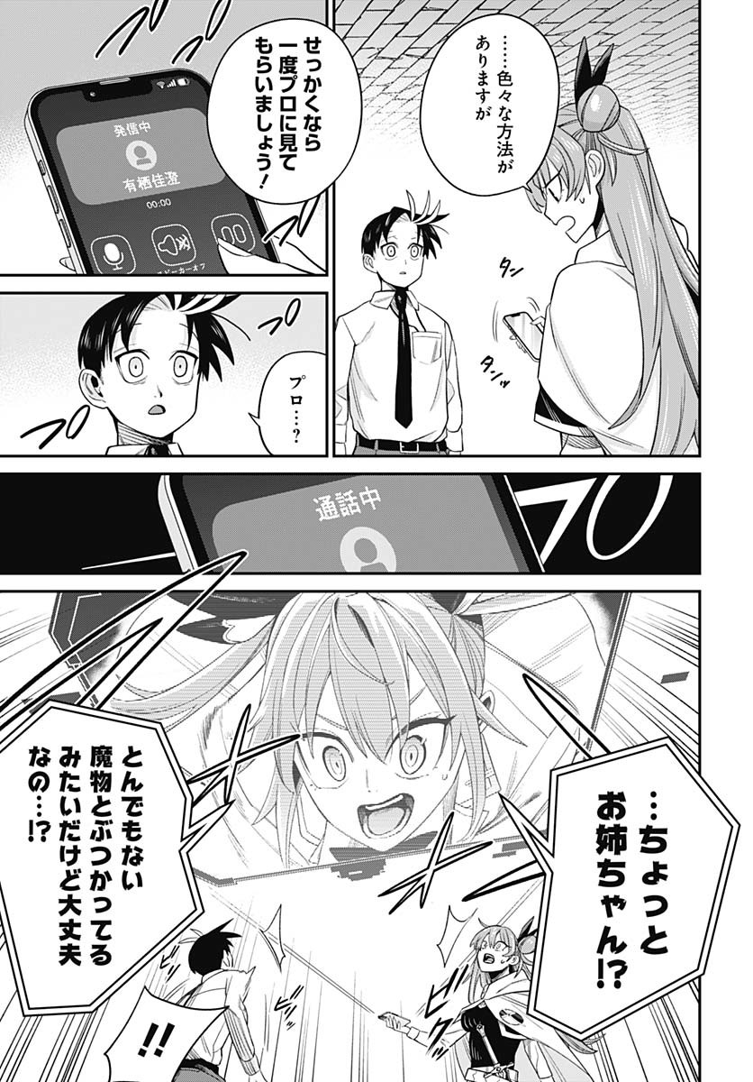 Shachiku Tamer, Kawaii Slime no Okage de Mujikaku na Mama Musou suru - Chapter 4 - Page 29