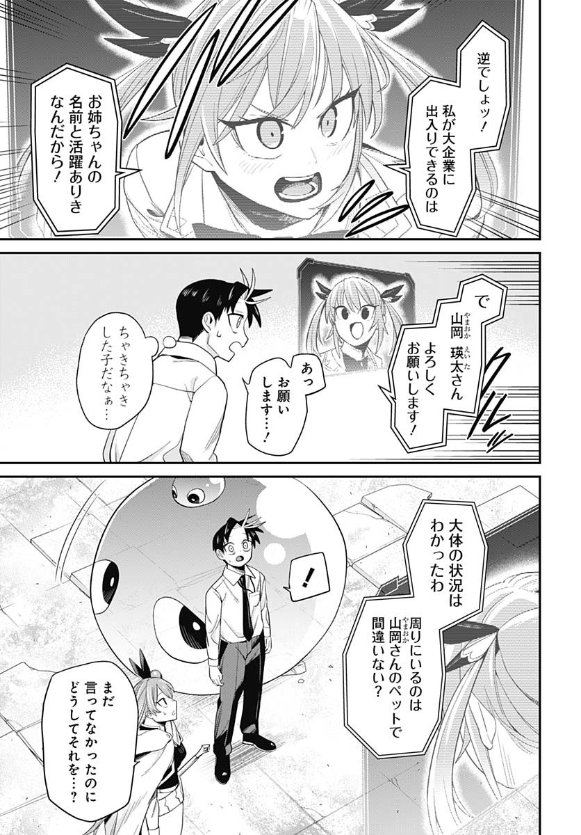 Shachiku Tamer, Kawaii Slime no Okage de Mujikaku na Mama Musou suru - Chapter 4 - Page 31