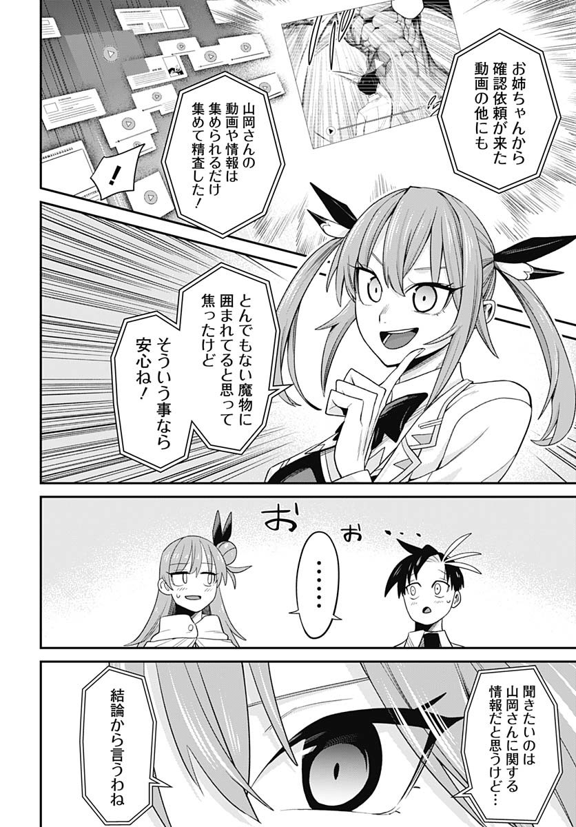 Shachiku Tamer, Kawaii Slime no Okage de Mujikaku na Mama Musou suru - Chapter 4 - Page 32