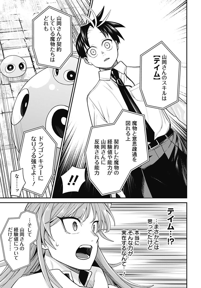 Shachiku Tamer, Kawaii Slime no Okage de Mujikaku na Mama Musou suru - Chapter 4 - Page 33