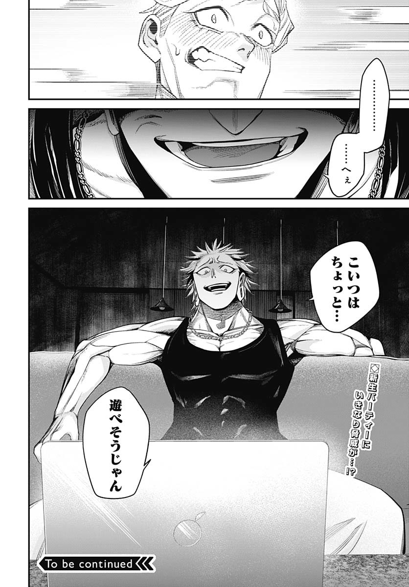 Shachiku Tamer, Kawaii Slime no Okage de Mujikaku na Mama Musou suru - Chapter 4 - Page 36