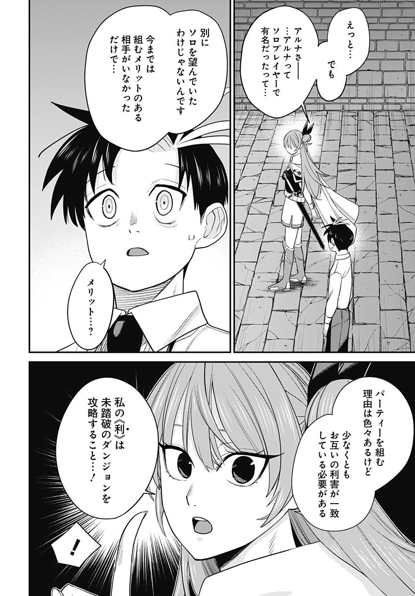 Shachiku Tamer, Kawaii Slime no Okage de Mujikaku na Mama Musou suru - Chapter 4 - Page 6