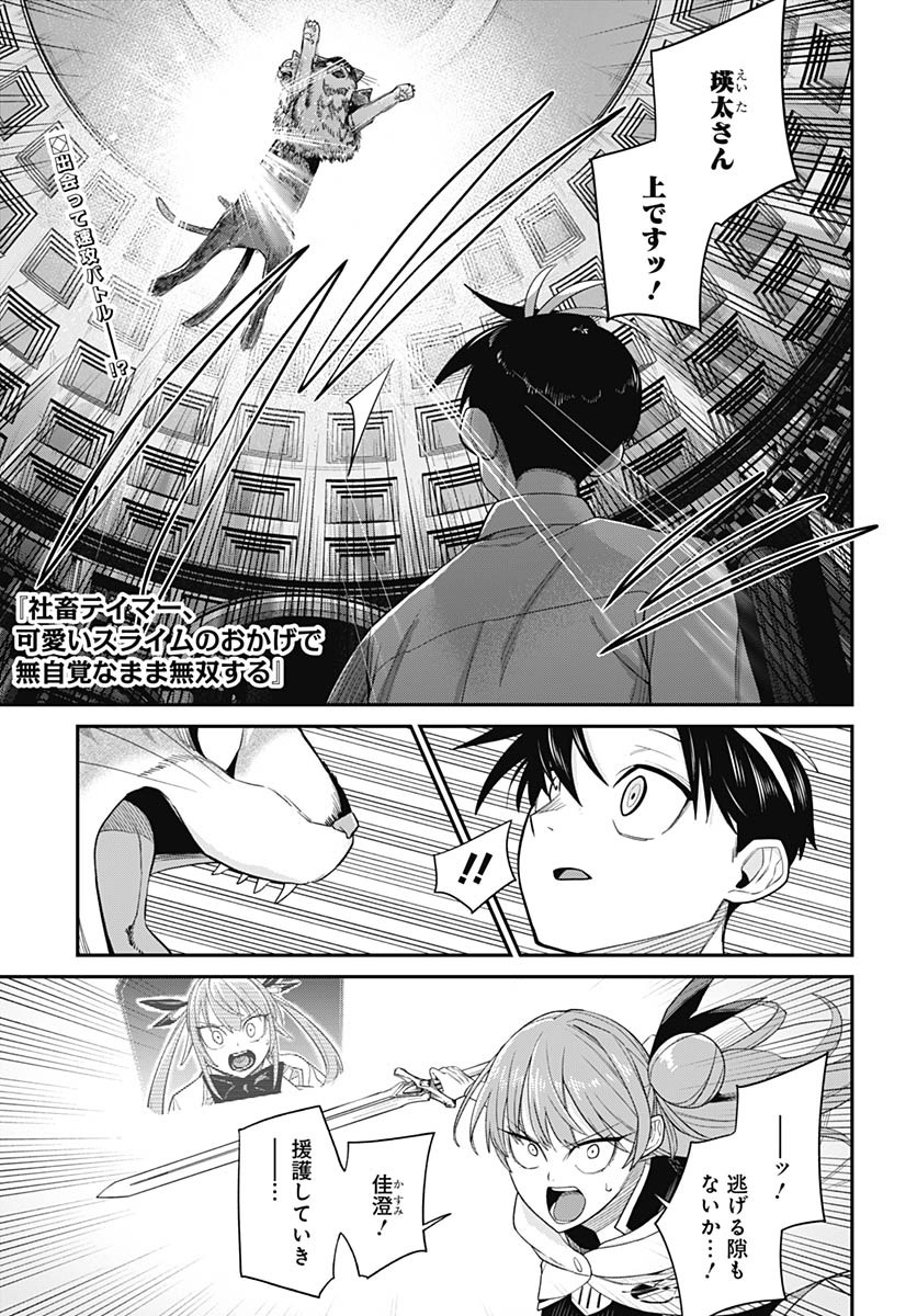 Shachiku Tamer, Kawaii Slime no Okage de Mujikaku na Mama Musou suru - Chapter 7 - Page 1