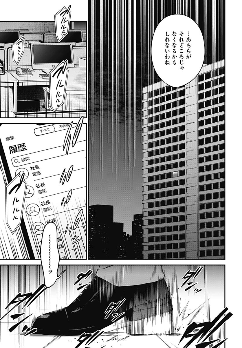 Shachiku Tamer, Kawaii Slime no Okage de Mujikaku na Mama Musou suru - Chapter 7 - Page 27
