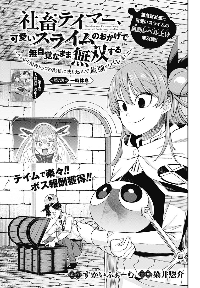 Shachiku Tamer, Kawaii Slime no Okage de Mujikaku na Mama Musou suru - Chapter 7 - Page 3