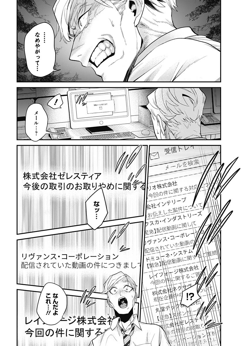 Shachiku Tamer, Kawaii Slime no Okage de Mujikaku na Mama Musou suru - Chapter 7 - Page 30
