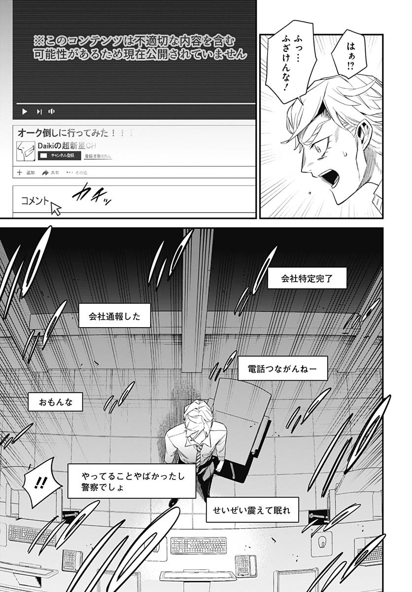 Shachiku Tamer, Kawaii Slime no Okage de Mujikaku na Mama Musou suru - Chapter 7 - Page 33