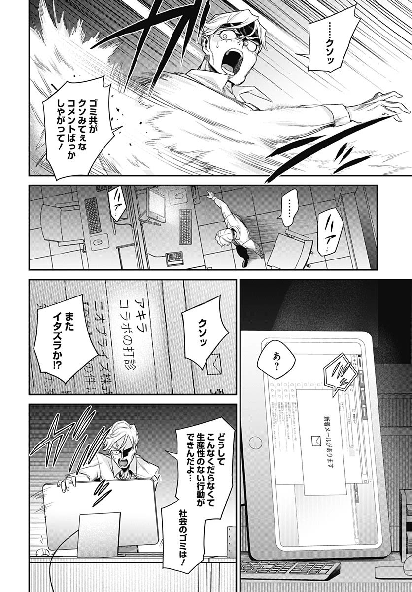 Shachiku Tamer, Kawaii Slime no Okage de Mujikaku na Mama Musou suru - Chapter 7 - Page 34