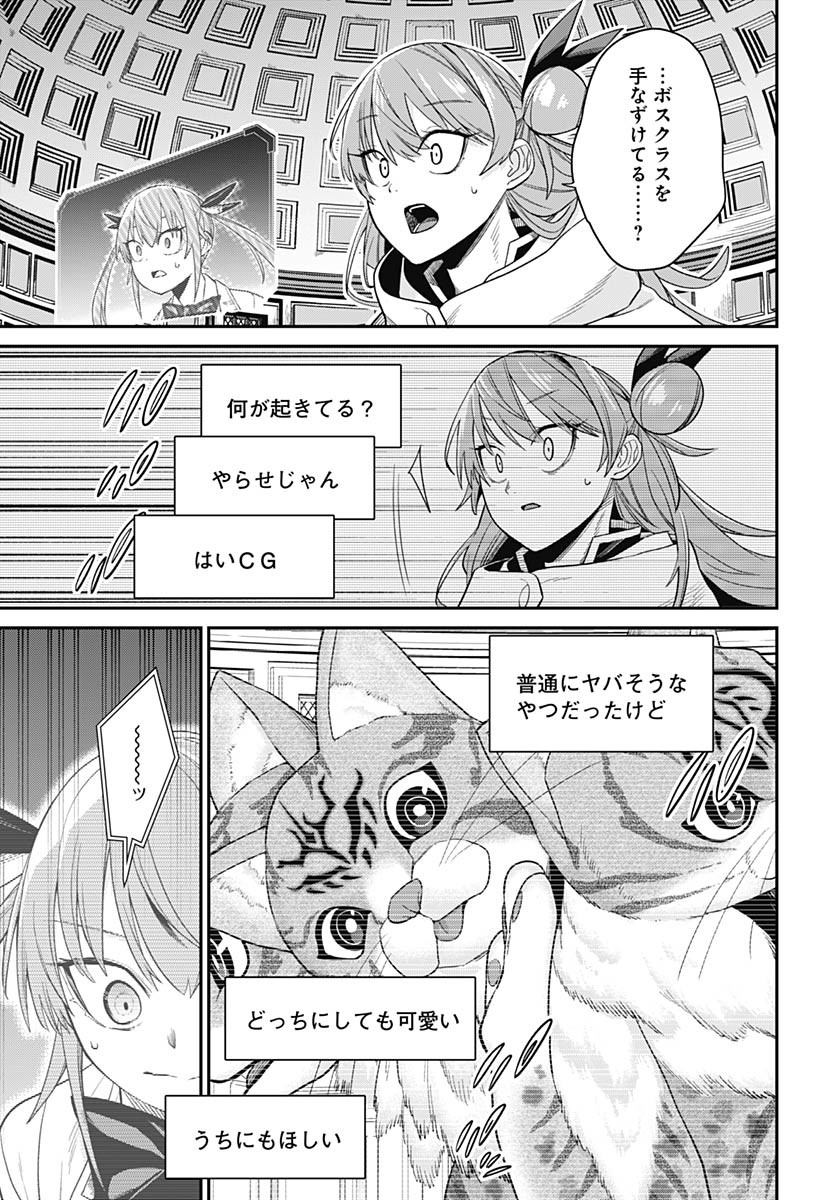 Shachiku Tamer, Kawaii Slime no Okage de Mujikaku na Mama Musou suru - Chapter 7 - Page 5