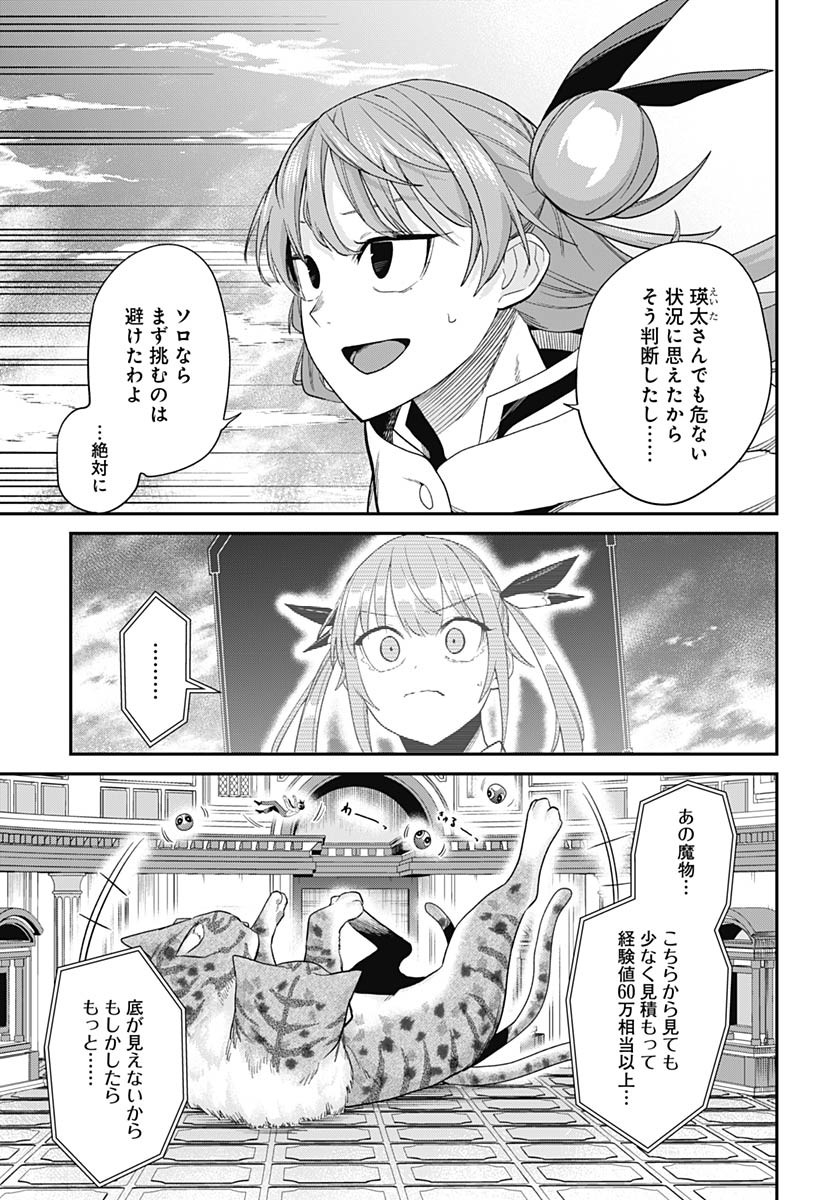 Shachiku Tamer, Kawaii Slime no Okage de Mujikaku na Mama Musou suru - Chapter 7 - Page 7