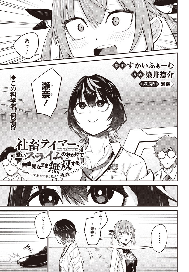 Shachiku Tamer, Kawaii Slime no Okage de Mujikaku na Mama Musou suru - Chapter 15.1 - Page 1
