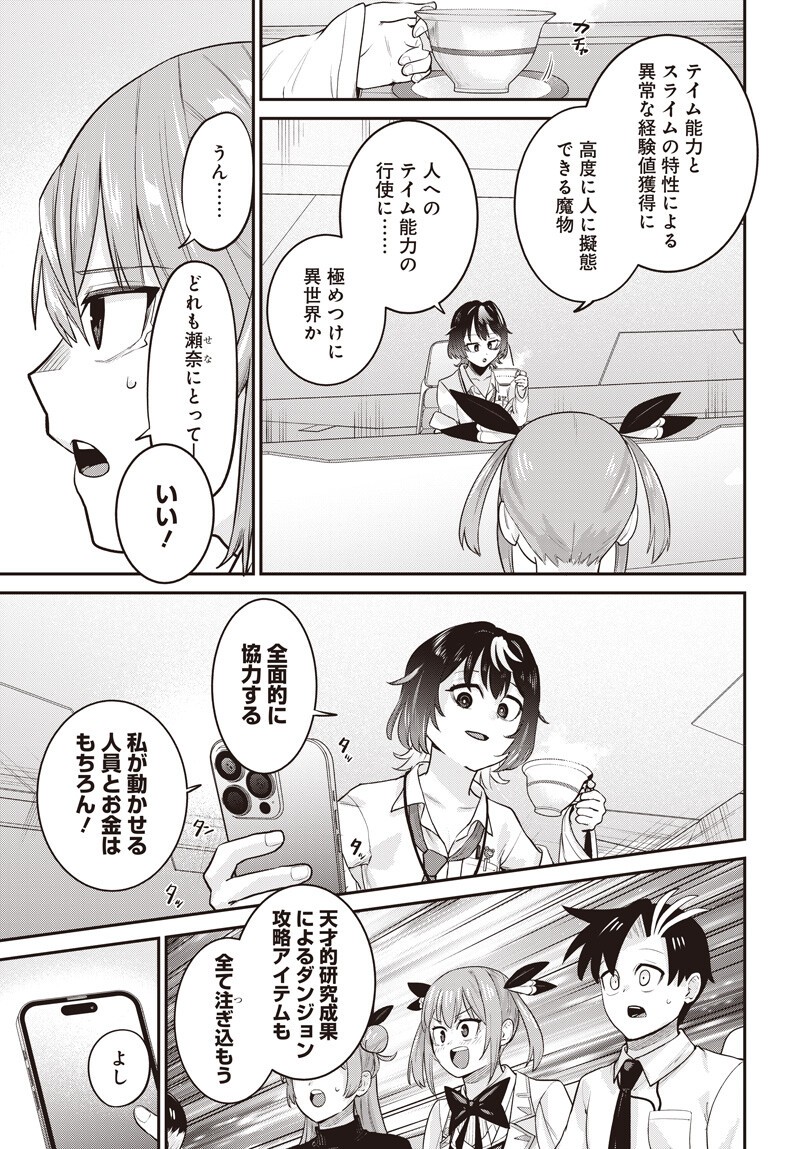 Shachiku Tamer, Kawaii Slime no Okage de Mujikaku na Mama Musou suru - Chapter 15.2 - Page 1