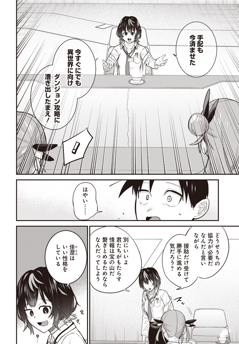 Shachiku Tamer, Kawaii Slime no Okage de Mujikaku na Mama Musou suru - Chapter 15.2 - Page 2