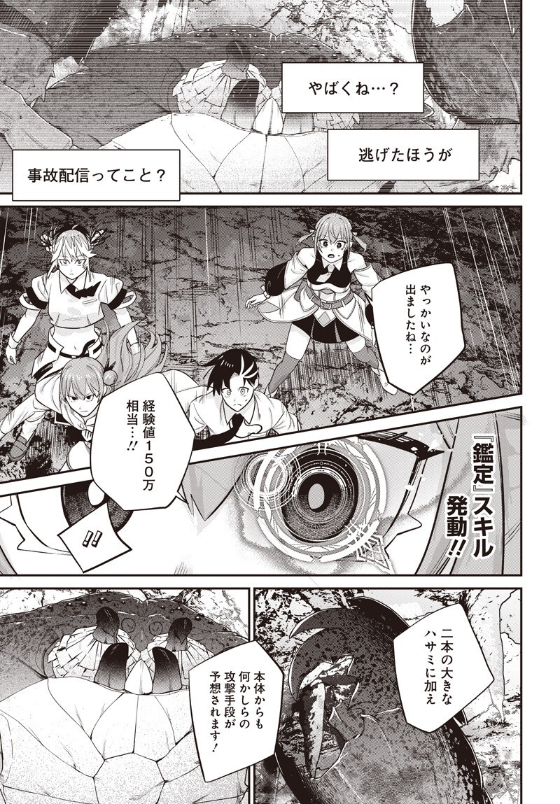 Shachiku Tamer, Kawaii Slime no Okage de Mujikaku na Mama Musou suru - Chapter 16.2 - Page 11