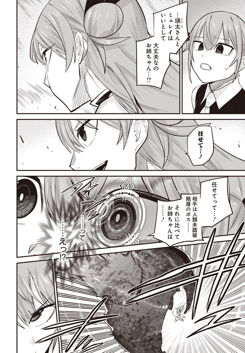 Shachiku Tamer, Kawaii Slime no Okage de Mujikaku na Mama Musou suru - Chapter 16.2 - Page 14
