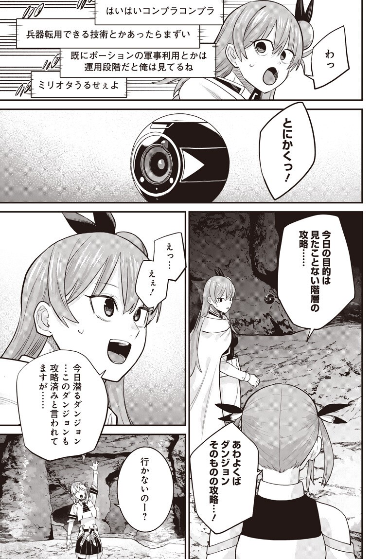 Shachiku Tamer, Kawaii Slime no Okage de Mujikaku na Mama Musou suru - Chapter 16.2 - Page 3