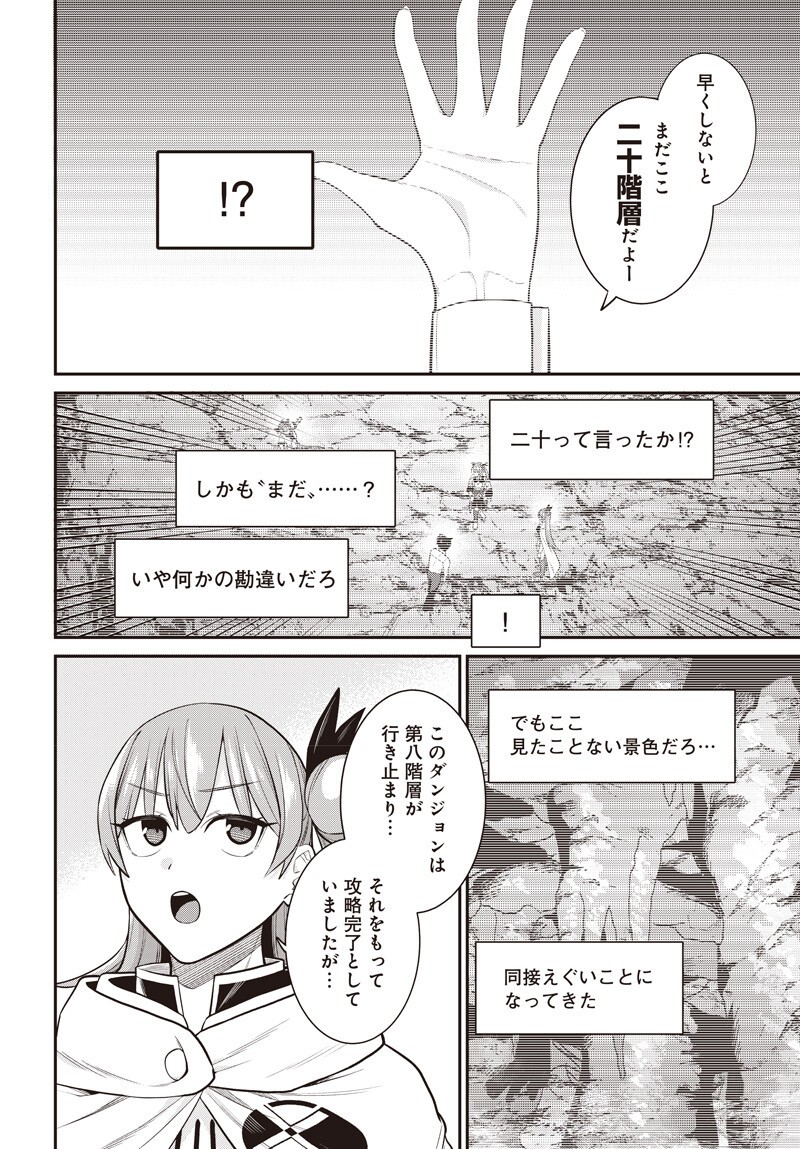 Shachiku Tamer, Kawaii Slime no Okage de Mujikaku na Mama Musou suru - Chapter 16.2 - Page 4