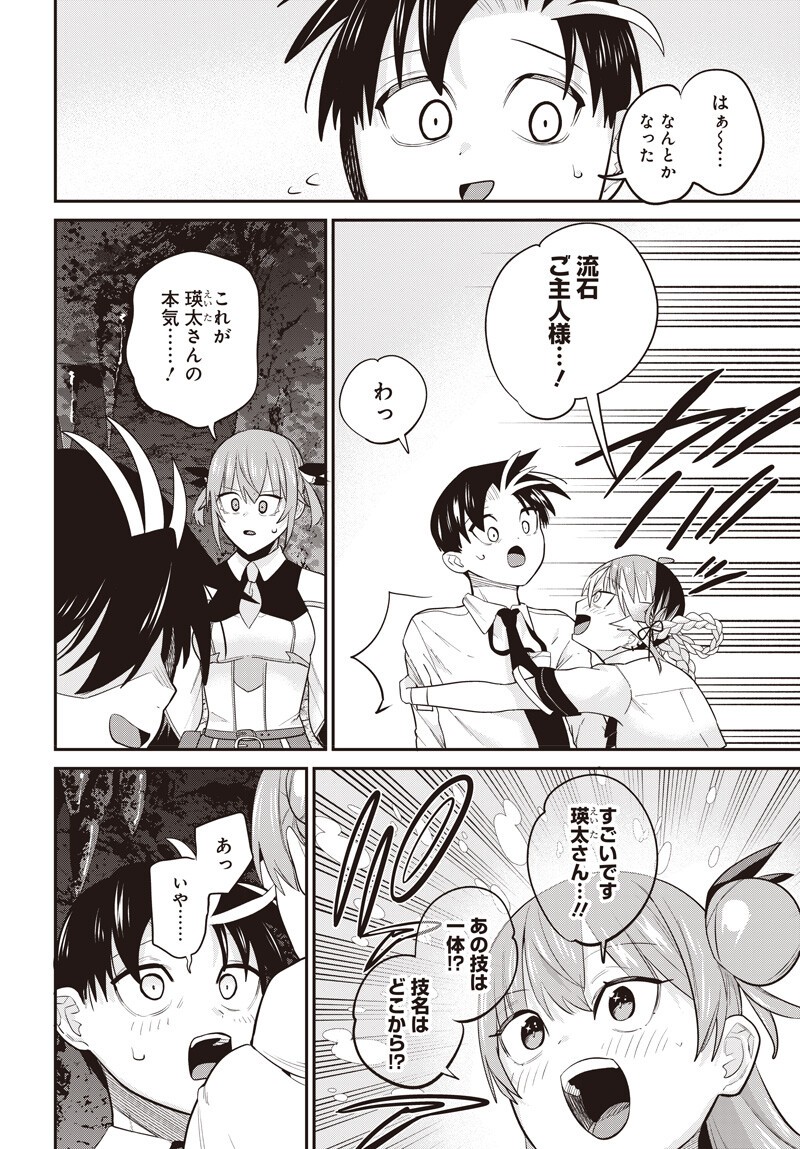 Shachiku Tamer, Kawaii Slime no Okage de Mujikaku na Mama Musou suru - Chapter 17.5 - Page 1