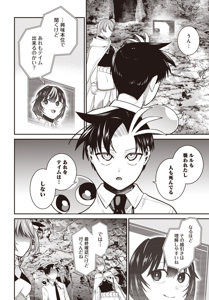 Shachiku Tamer, Kawaii Slime no Okage de Mujikaku na Mama Musou suru - Chapter 17.5 - Page 13