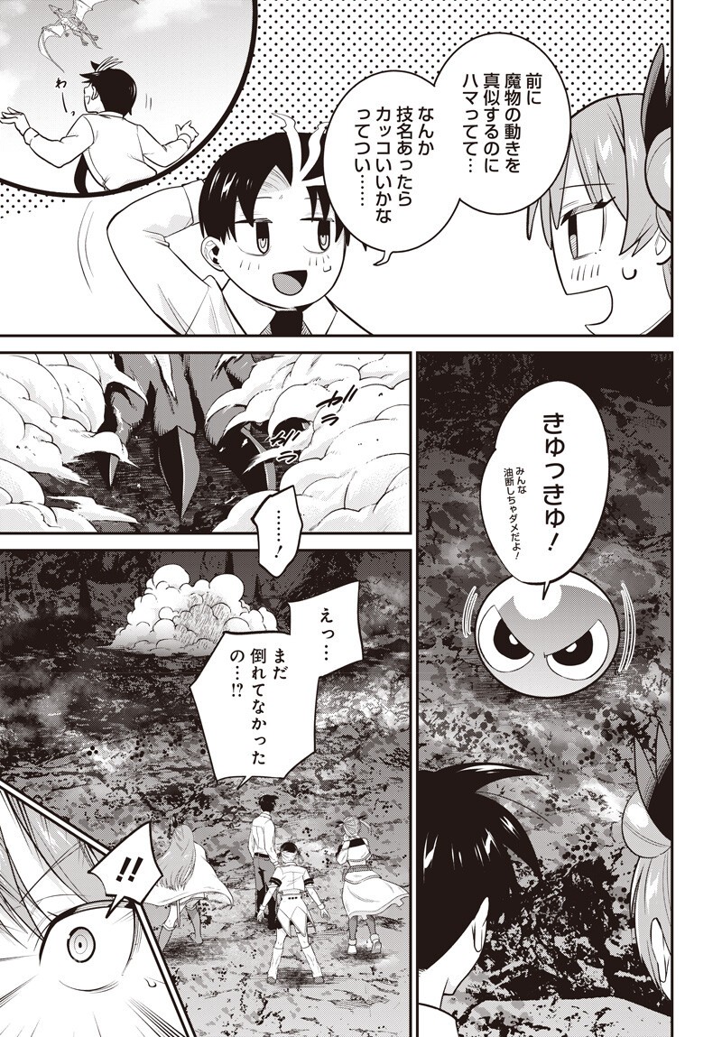 Shachiku Tamer, Kawaii Slime no Okage de Mujikaku na Mama Musou suru - Chapter 17.5 - Page 2